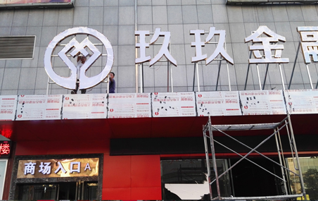 武漢不銹鋼發(fā)光字，包邊發(fā)光字制作