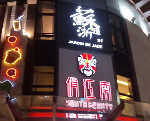 門(mén)頭招牌這樣做，顧客才能注意到