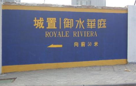 戶(hù)外墻體廣告