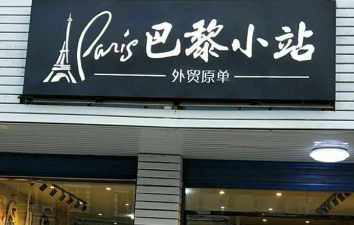 燈箱門(mén)頭的留白