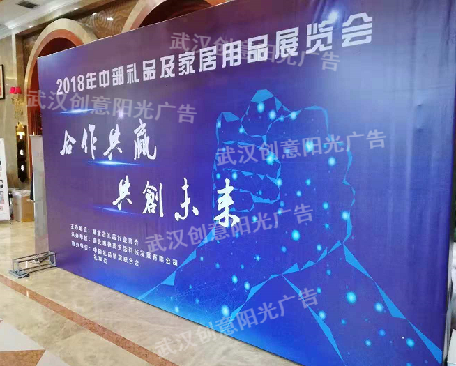 為武漢禮品協(xié)會(huì )展覽會(huì )搭建活動(dòng)