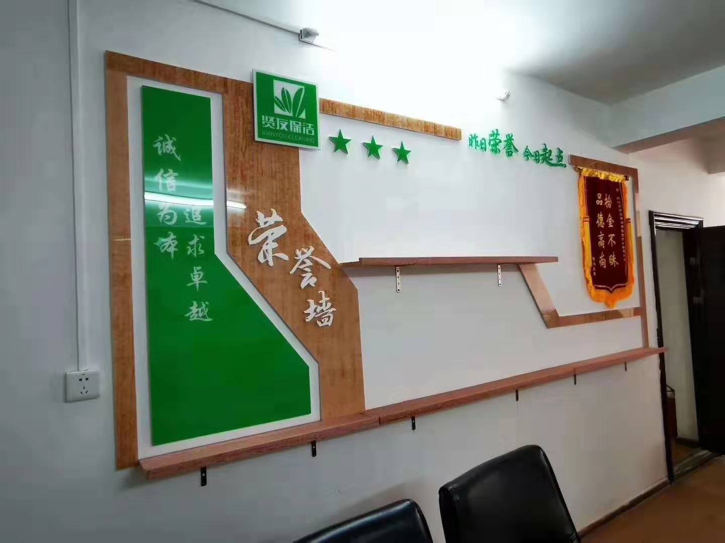 武漢創(chuàng  )意匯廣告公司為賢友保潔有限責任公司安裝榮譽(yù)墻