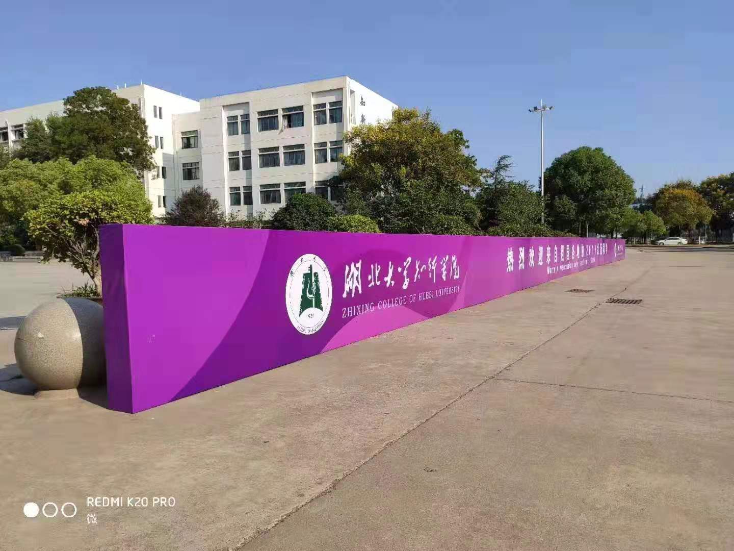 武漢創(chuàng  )意匯廣告公司為湖北大學(xué)知行學(xué)院安裝新生歡迎桁架和道旗