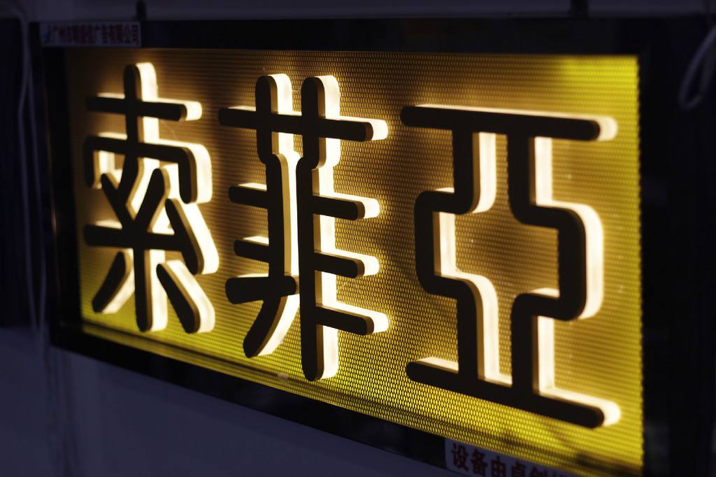 武漢發(fā)光字廣告牌制作