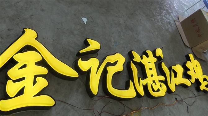 武漢戶(hù)外廣告招牌設計