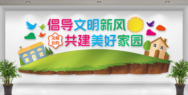 社區文化墻設計公司|專(zhuān)業(yè)文化墻設計制作 社區文化墻設計公司|專(zhuān)業(yè)文化墻設計制作