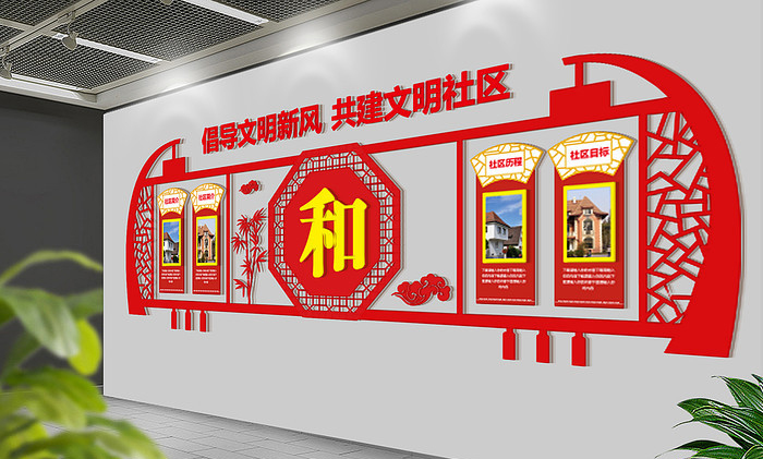 社區文化設計公司|專(zhuān)業(yè)文化墻設計制作 社區文化設計公司|專(zhuān)業(yè)文化墻設計制作