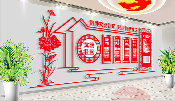 社區文化設計公司|專(zhuān)業(yè)文化墻設計制作 社區文化設計公司|專(zhuān)業(yè)文化墻設計制作