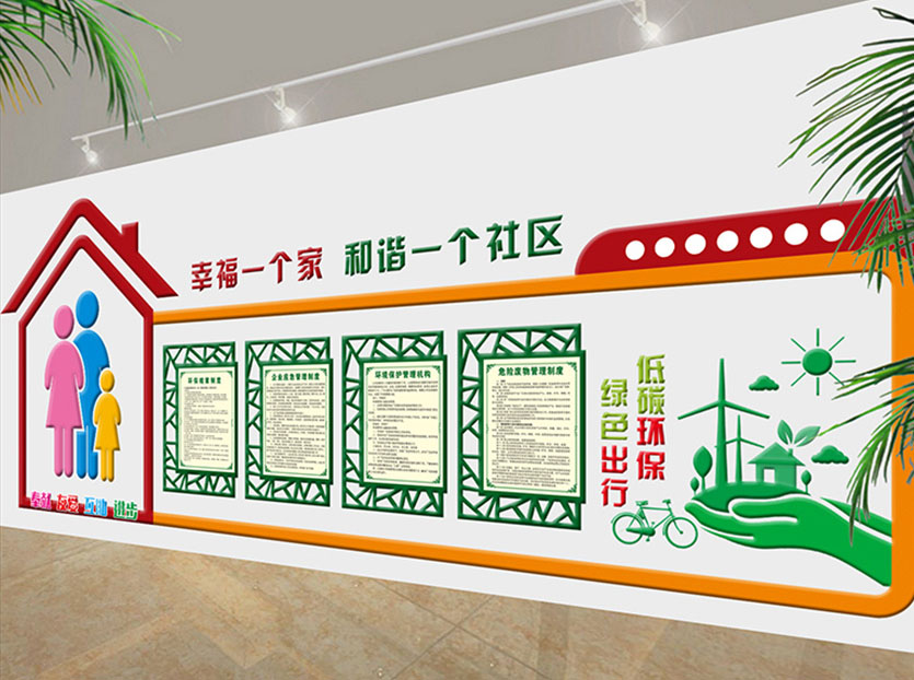 定做社區文化墻|專(zhuān)業(yè)文化墻設計制作 定做社區文化墻|專(zhuān)業(yè)文化墻設計制作