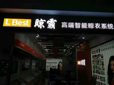 發(fā)光字門(mén)頭