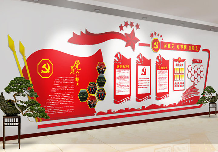 黨建文化墻 黨建文化長(cháng)廊 黨建文化宣傳 黨建宣傳欄 黨建室外文化墻 黨建 企業(yè)文化建設黨建文化墻 黨建文化長(cháng)廊 黨建文化宣傳 黨建宣傳欄 黨建室外文化墻 黨建 企業(yè)文化建設黨建文化墻 黨建文化長(cháng)廊 黨建文化宣傳 黨建宣傳欄 黨建室外文化墻 黨建 企業(yè)文化建設黨建文化墻 黨建文化長(cháng)廊 黨建文化宣傳 黨建宣傳欄 黨建室外文化墻 黨建 企業(yè)文化建設黨建文化墻 黨建文化長(cháng)廊 黨建文化宣傳 黨建宣傳欄 黨建室外文化墻 黨建 企業(yè)文化建設黨建文化墻 黨建文化長(cháng)廊 黨建文化宣傳 黨建宣傳欄 黨建室外文化墻 黨建 企業(yè)文化建設黨建文化墻 黨建文化長(cháng)廊 黨建文化宣傳 黨建宣傳欄 黨建室外文化墻 黨建 企業(yè)文化建設黨建文化墻 黨建文化長(cháng)廊 黨建文化宣傳 黨建宣傳欄 黨建室外文化墻 黨建 企業(yè)文化建設黨建文化墻 黨建文化長(cháng)廊 黨建文化宣傳 黨建宣傳欄 黨建室外文化墻 黨建 企業(yè)文化建設