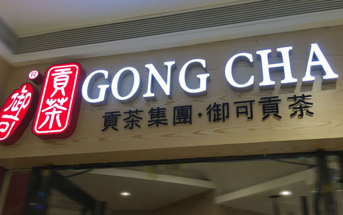 門(mén)頭招牌