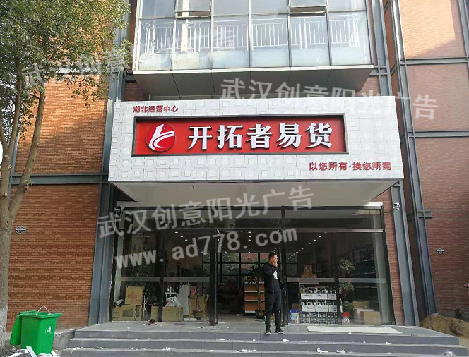 門(mén)頭招牌 門(mén)頭招牌