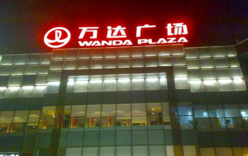 樓頂廣告牌