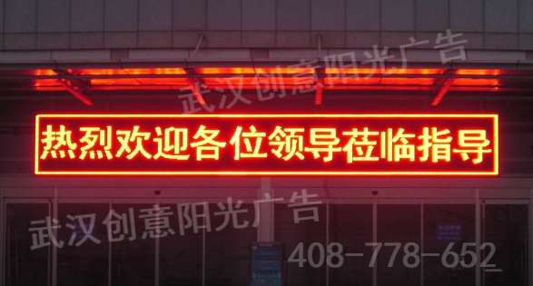 LED顯示屏